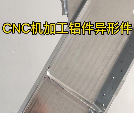 乌什CNC机加工铝件异形件如何抛光清洗去刀纹